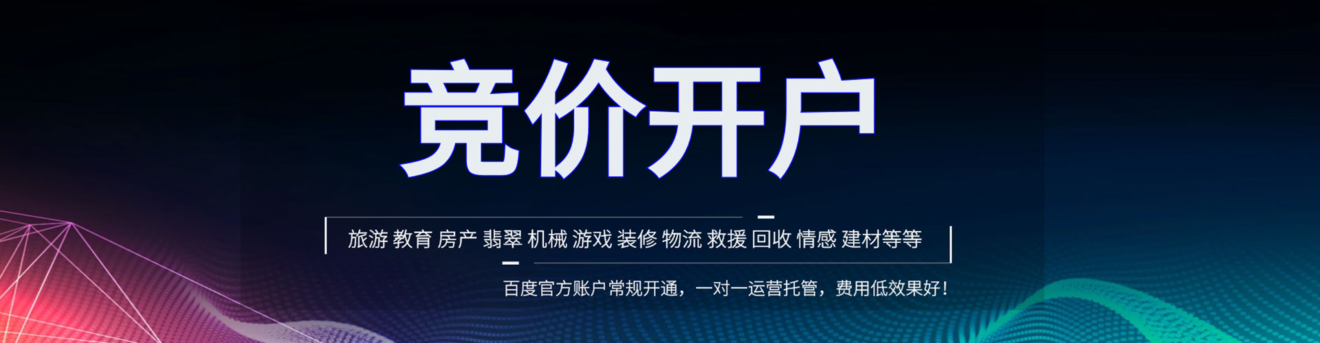 酒泉百度竞价运营